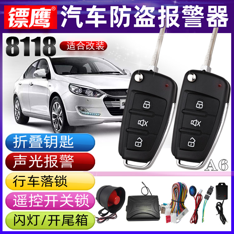 Darty Eagle 8118 auto theft anti - theft device is suitable for Jianghuai Zhenyang and Yue RS Ruifeng Folding Key Alarm RS