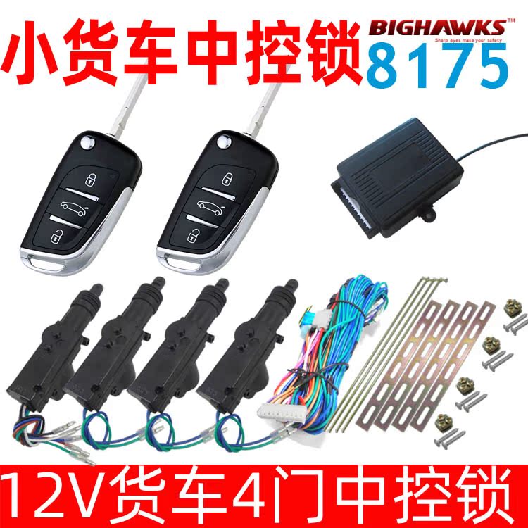 12V minivan two doors four-door remote control lock with remote control Dart Eagle 603 Remote Control Lock 8175 Double Row Single Row