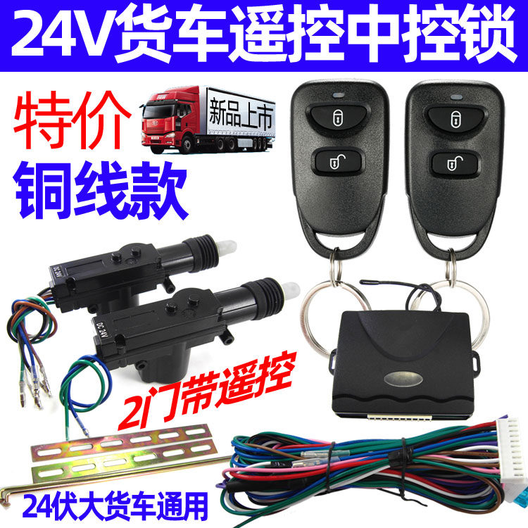 24V Large Truck Two Doors Car Middle Control Lock With Remote Control minimalist Key Switch Door Lock Flash Direction Light