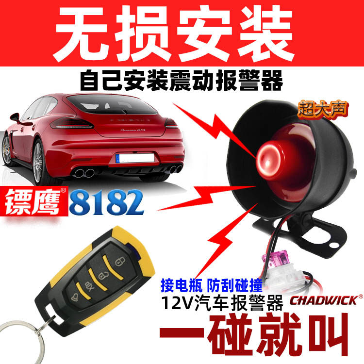 12V small car free of mounting shake sensing sirens to find car anti-steal car collision darthawk 8182 trumpeter buzz