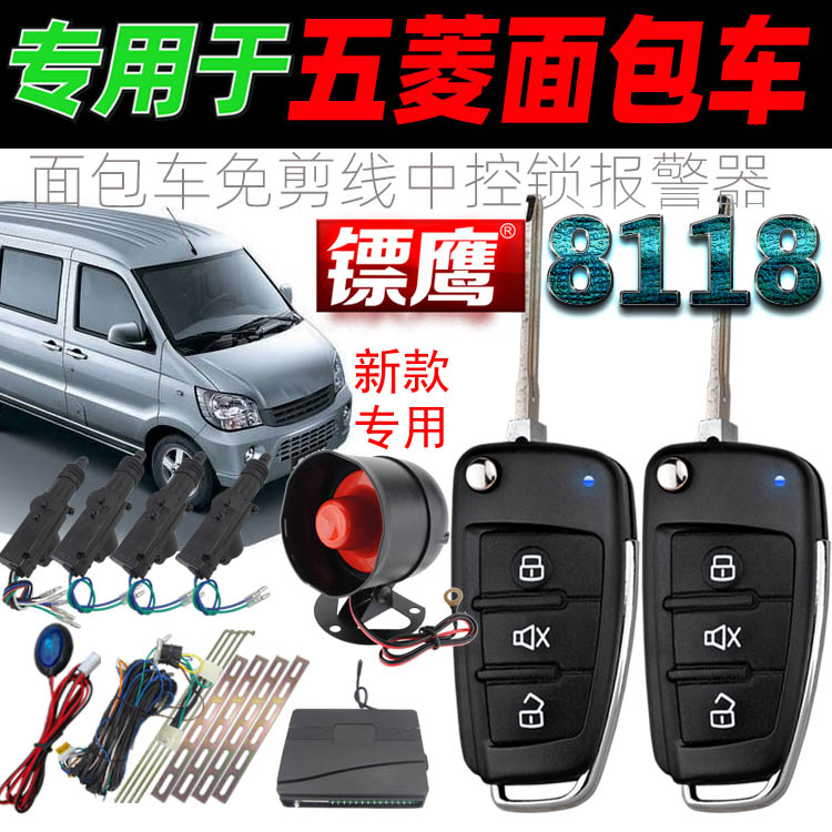 Dart Eagle cut-free 8118 folding key alarm is suitable for Wuling light central lock car alarm