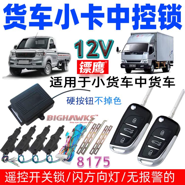 4 m 2 minivan 12V Two doors four-door remote control lock with remote control Dart Eagle 603 Remote Control Lock 8175 Single Row