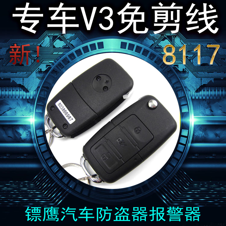 Dart Eagle 8117 car siren is suitable for the South East Hyatt V3 special car special cut-free wire burglar alarm key