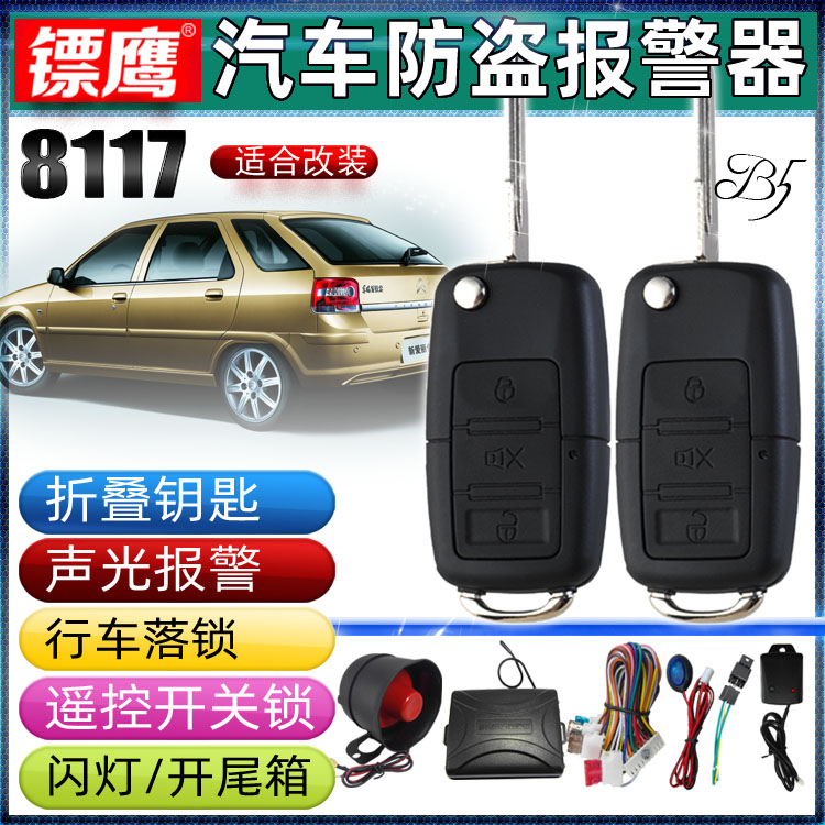 Dart Eagle 8117 auto theft alarm is suitable for Citroen Fukang Elysee folding key lock