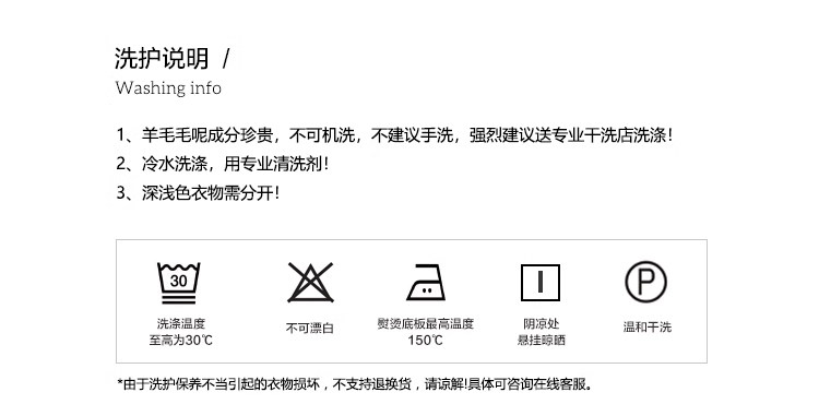 洗护说明