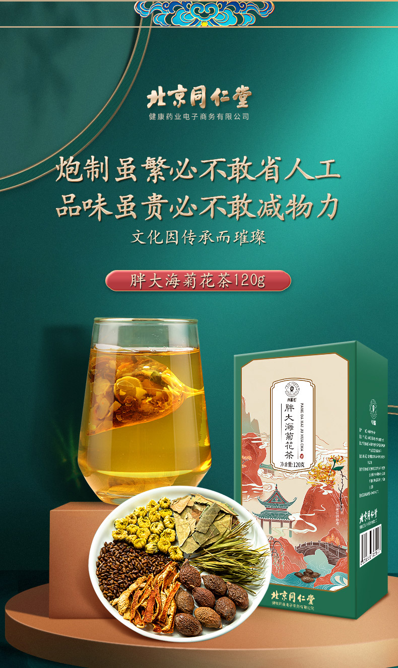 北京同仁堂 青源堂 胖大海菊花茶 120g 天猫优惠券折后￥9.9包邮（￥39.9-30）