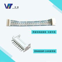 Serial port screen cable socket Double-ended heterogeneous length optional surface mount socket 8P-2 0 with lock