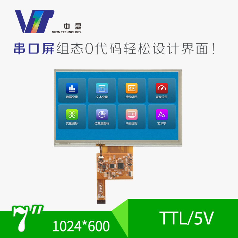 7inch High-Definition Ips Serial Touch Screen Aio Integrated Vtc070T64A Low-Cost Lcd Screen Display