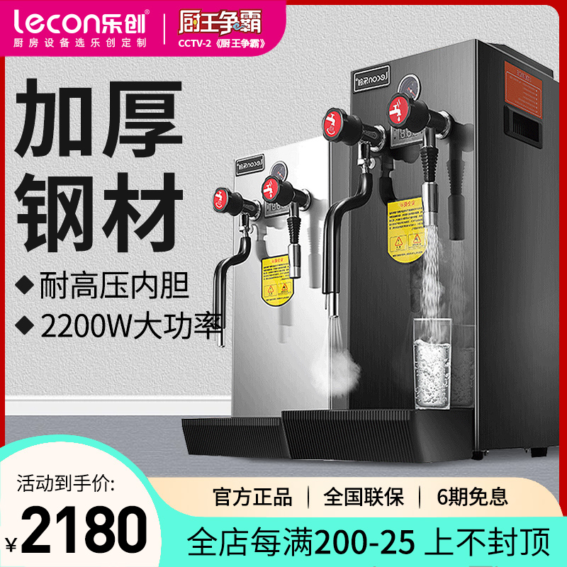 Lechuang steam milk frother automatic milk frother tea extraction machine milk tea shop coffee shop commercial water boiler