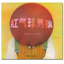 The Red Balloon Boy's paperback picture book teaches the children to insist on being their first heart.