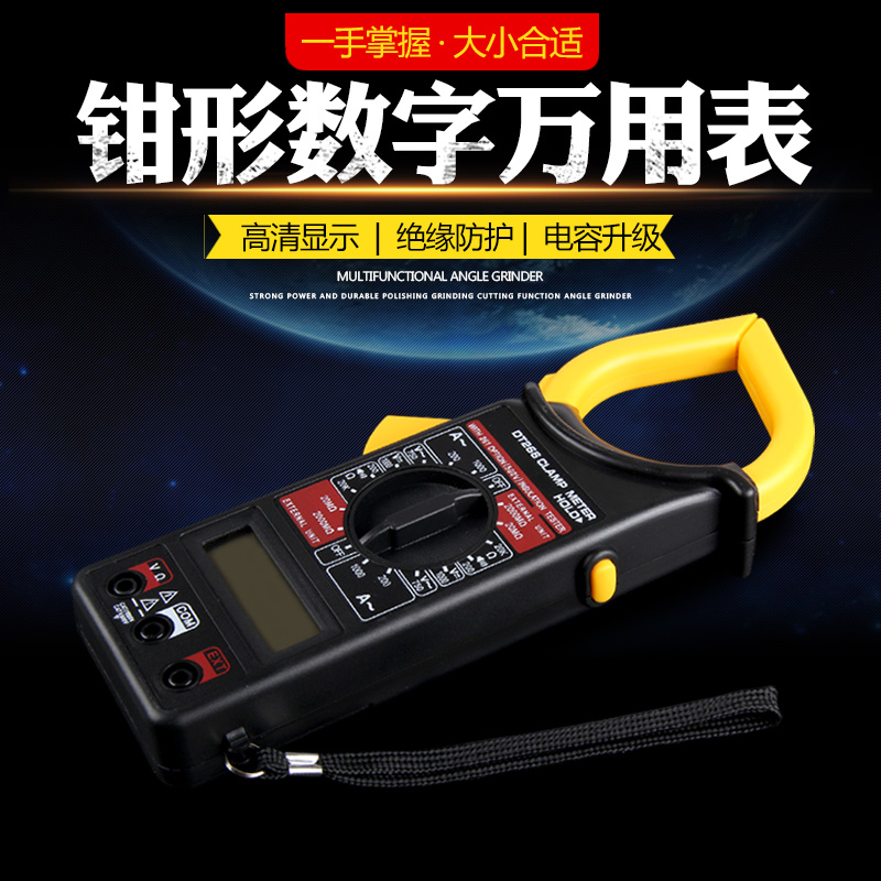 Pliers-shaped multimeter digital high-precision fully automatic with beep AC/DC dt266 digital pincer-shaped universal electric meter
