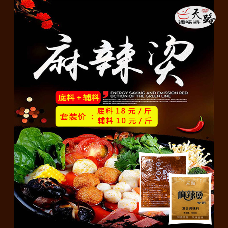 Yang Fu Taste Northeastern Bone Soup Spicy Hot bottom material Ingredients Accessories Companion Business Combination Suit Open Shop Special