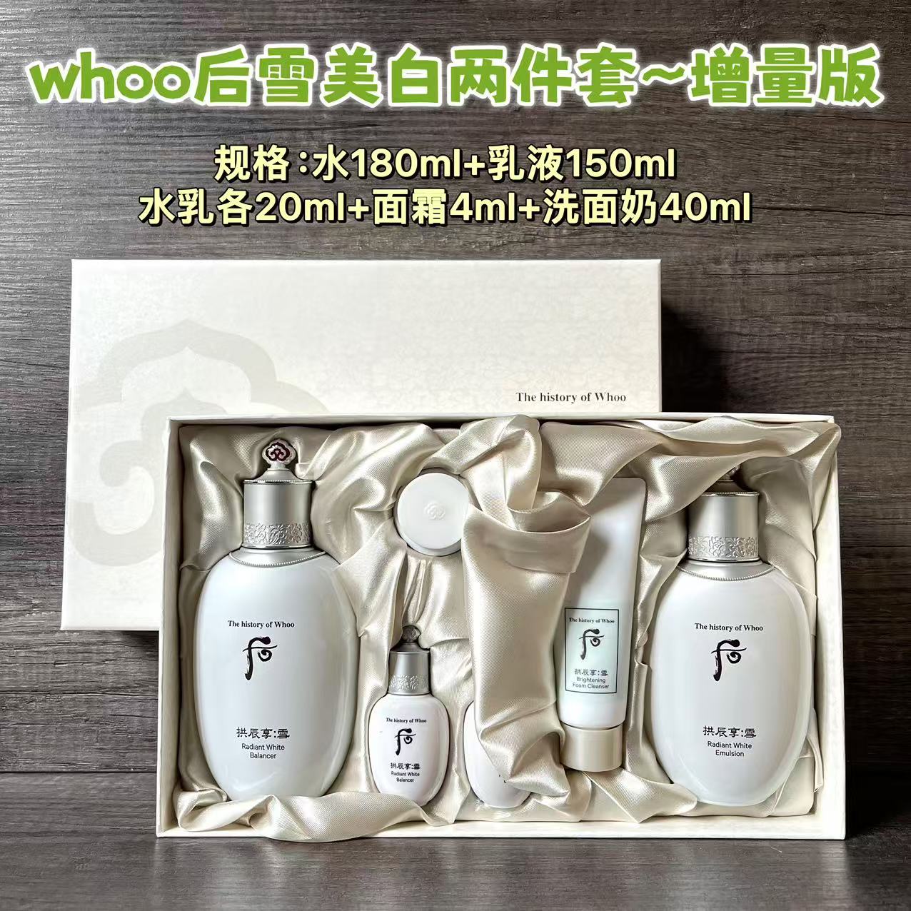 韩国WHOO后拱辰享雪美白两件套盒雪玉凝平衡液乳水乳套装去黄提亮