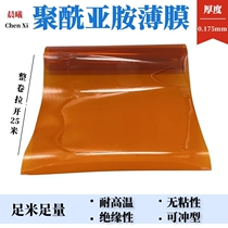 Polyimide film Tea color high-temperature film Goldfinger insulating film without glue PI high temperature resistant film 0175m m