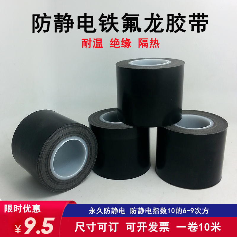 Antistatic black Teflon high temperature insulation adhesive tape abrasion resistant Teflon heat insulation electrician rubberized fabric flame retardant 0 18mm