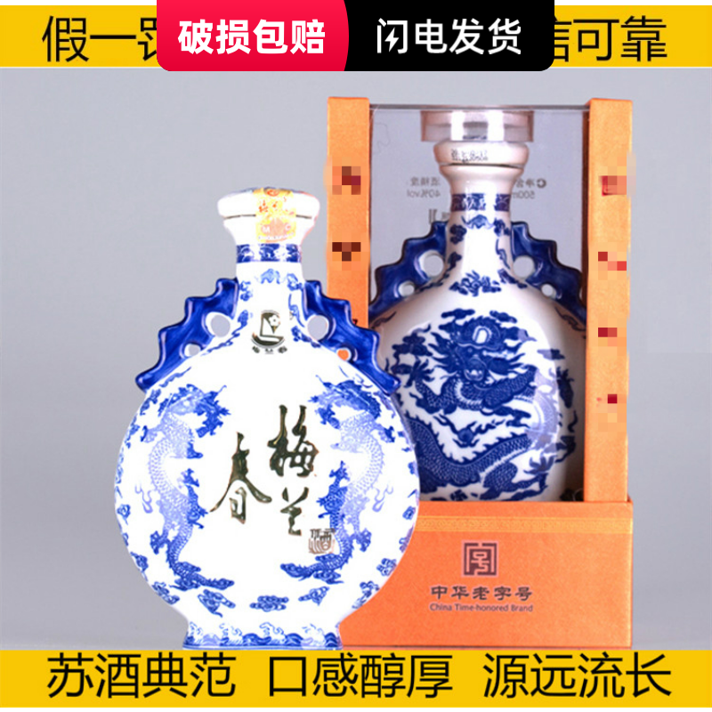 泰州梅兰春酒二十年典藏青瓶芝麻香型白酒40 42度扁龙瓶整箱