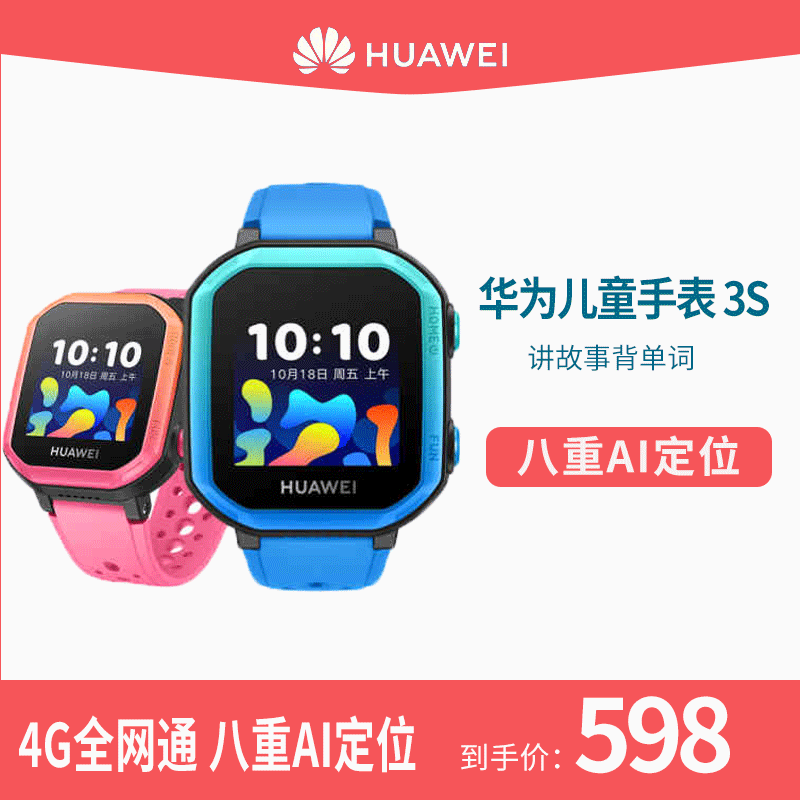 Huawei/华为 Precise smart electric children's watch, with synchronisation with phone, 4G, support function for all network communication standards