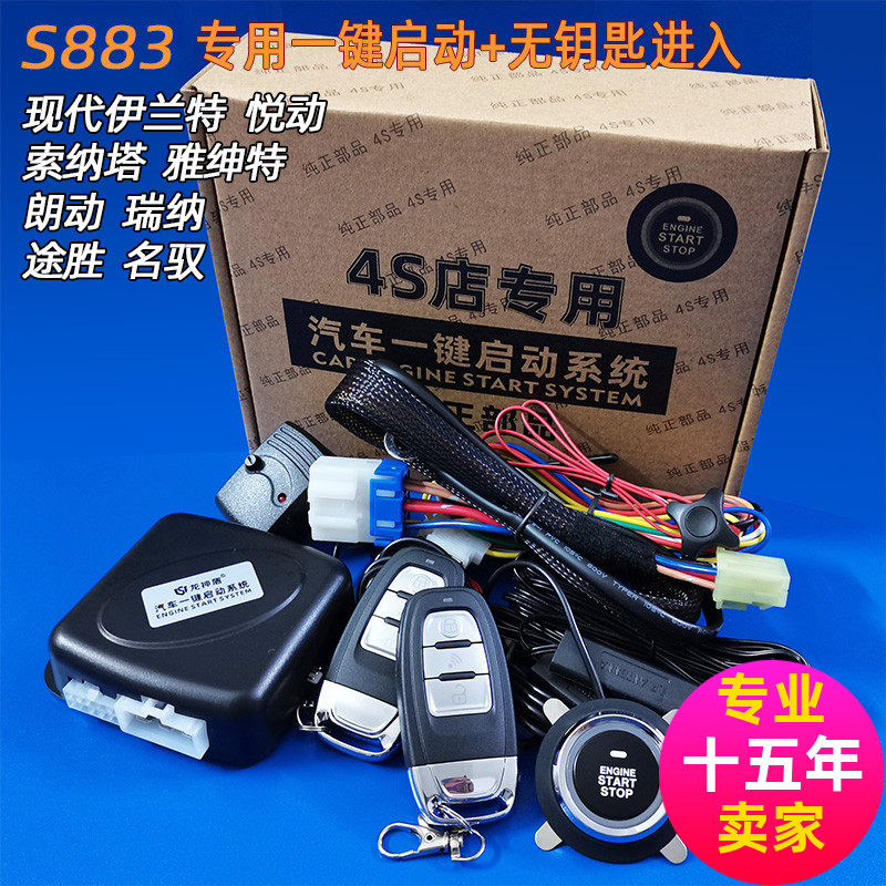 Hyundai Sonata special purpose car one-click activation of the Elantra Tucson Rena Langdong new Shengda remote control