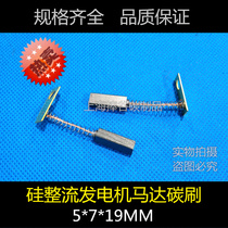 Silicon rectifier generator carbon brush 5x7x19mm 12v24v Silicon Rectifier generator carbon brush