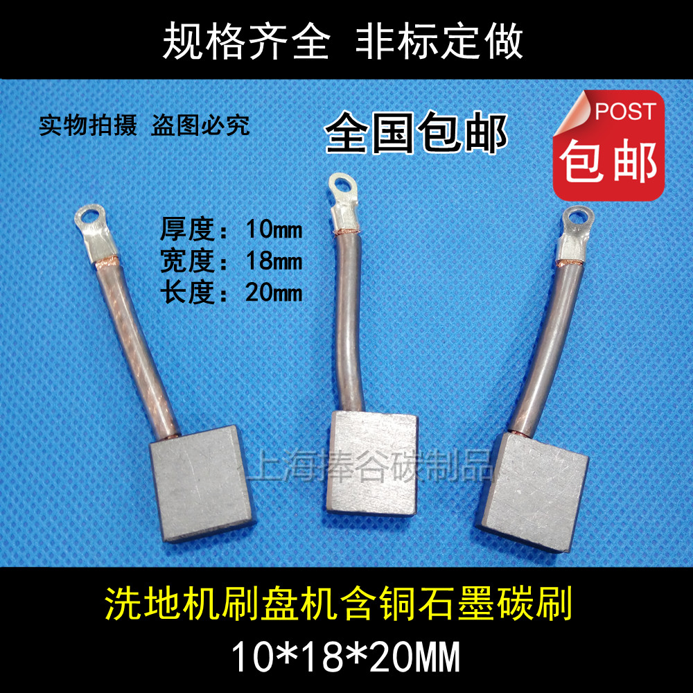 J230 adaptation of the German Kairi BD530 washout machine brushed disc motor brush disc motor carbon brush 10X18X20