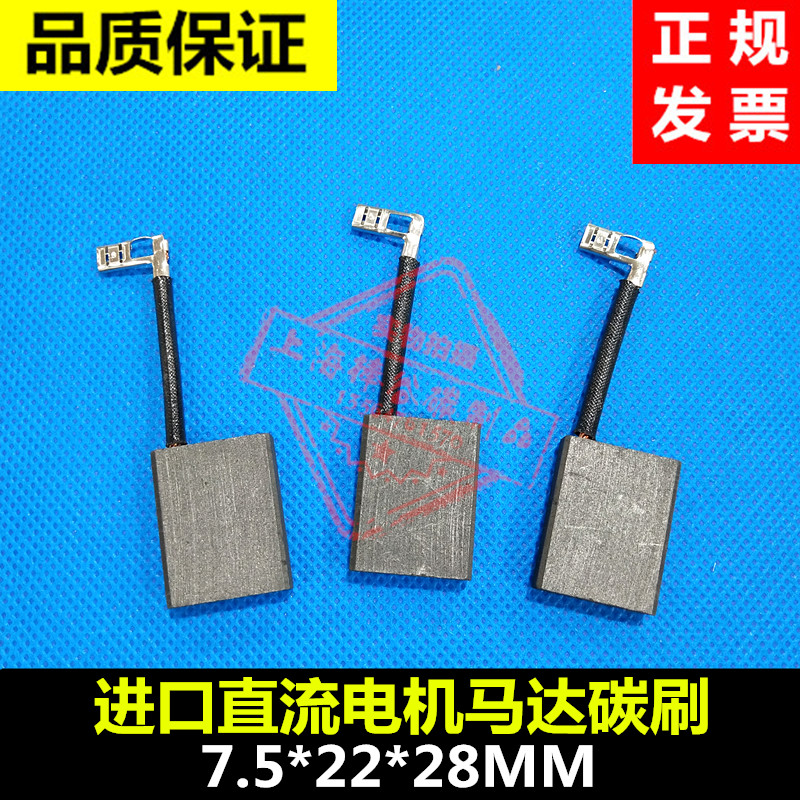 Applicable motor carbon brush 7 5 7 8 * 22 * 28MM DC motor motor carbon brush treadmill brush