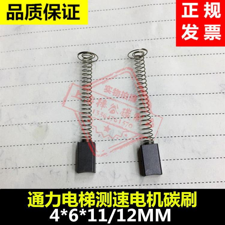 Kone elevator speed measuring motor carbon brush 4X6X11MM servo motor brush Kone speed measuring machine brush