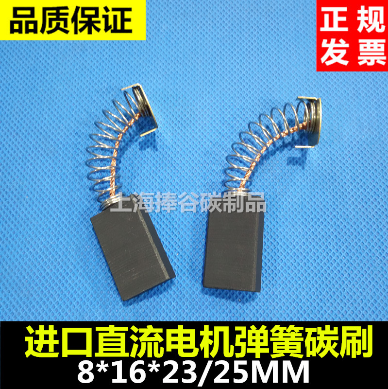 Imported motor carbon brush spring carbon brush 8 * 16 * 23MM 8 * 16 * 25MM treadmill motor brush carbon brush