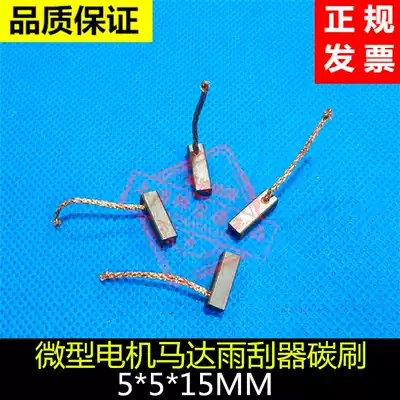Micro Motor Motor Motor wiper carbon brush 5*5 * 15MM Jiante 206T Mountain Leaf Bridgestone Fujida