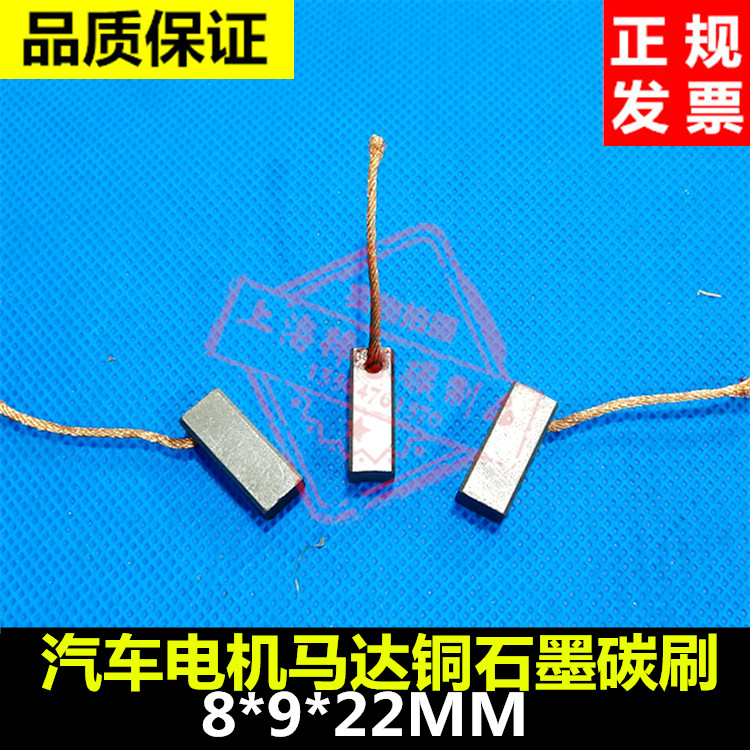 Automotive motor motor carbon brush 8 * 9 * 22MM micro motor copper graphite brush servo motor carbon brush
