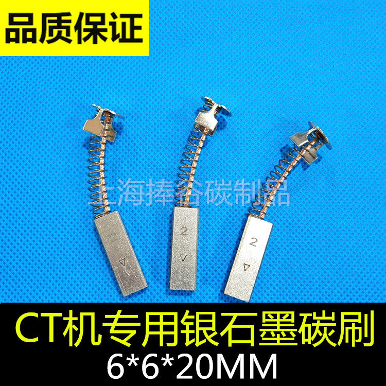 Medical CT machine power brush silver graphite carbon brush 6 * 6 * 20MM silver carbon brush silver brush 6X6X20MM
