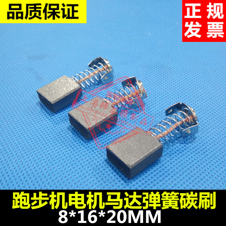 Motor motor graphite carbon brush 8 * 16 * 20MM treadmill electric brush DC motor spring carbon brush