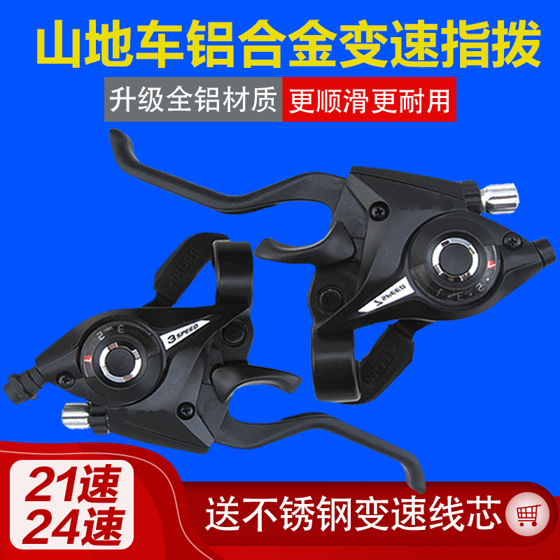 8 24-speed 7 21-speed Mountain bike bike body aluminum finger brake handle transmission Front transmission