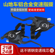 8 24-speed 7 21-speed mountain bike one-piece aluminum alloy finger brake lever transmission front shift transmission