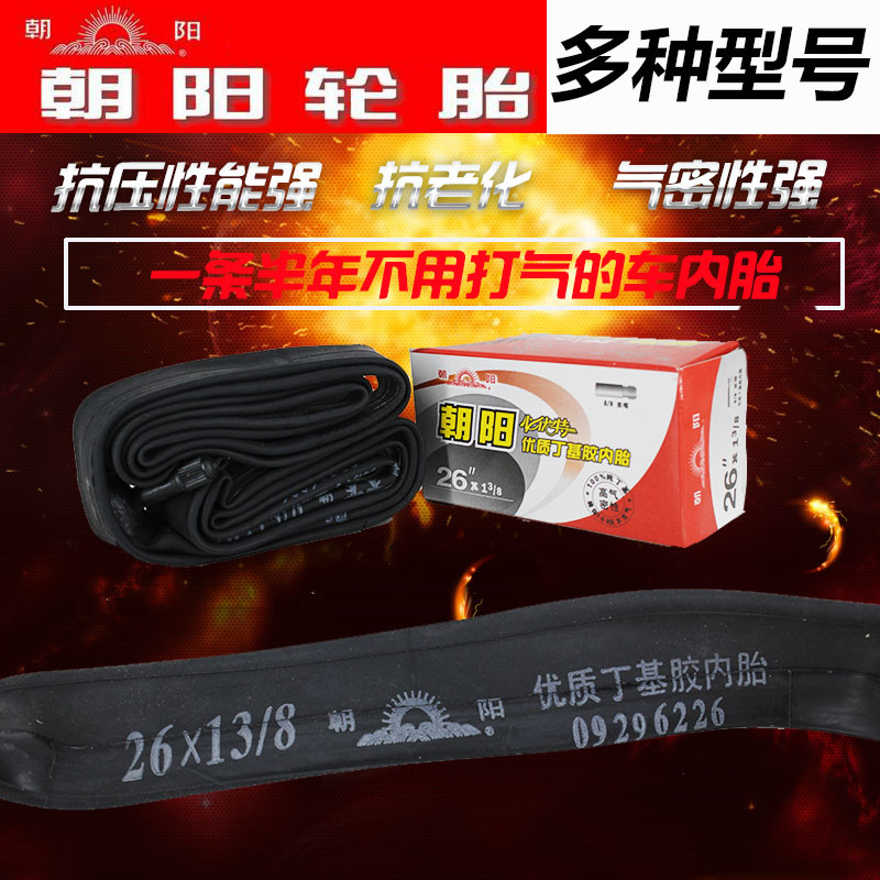 Chaoyang 12 14 16 18 18 22 22 22 24 24 1 75 1 95138700 Bicycle inner tube-Taobao