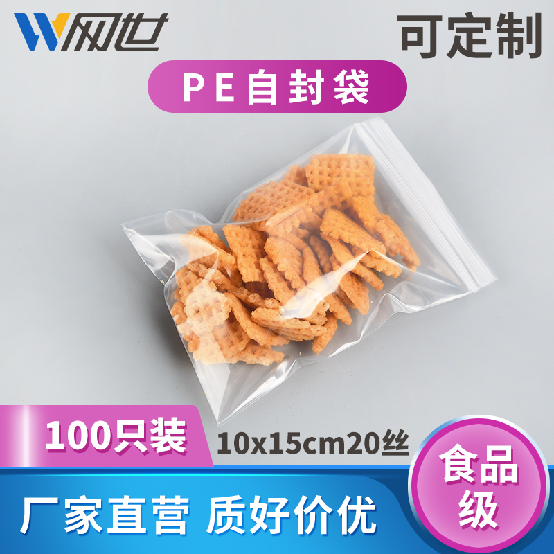 No. 5 10*15*cm self-sealing bag 20 silk PE thickened sealing bag moisture-proof fresh-keeping food plastic packaging 100