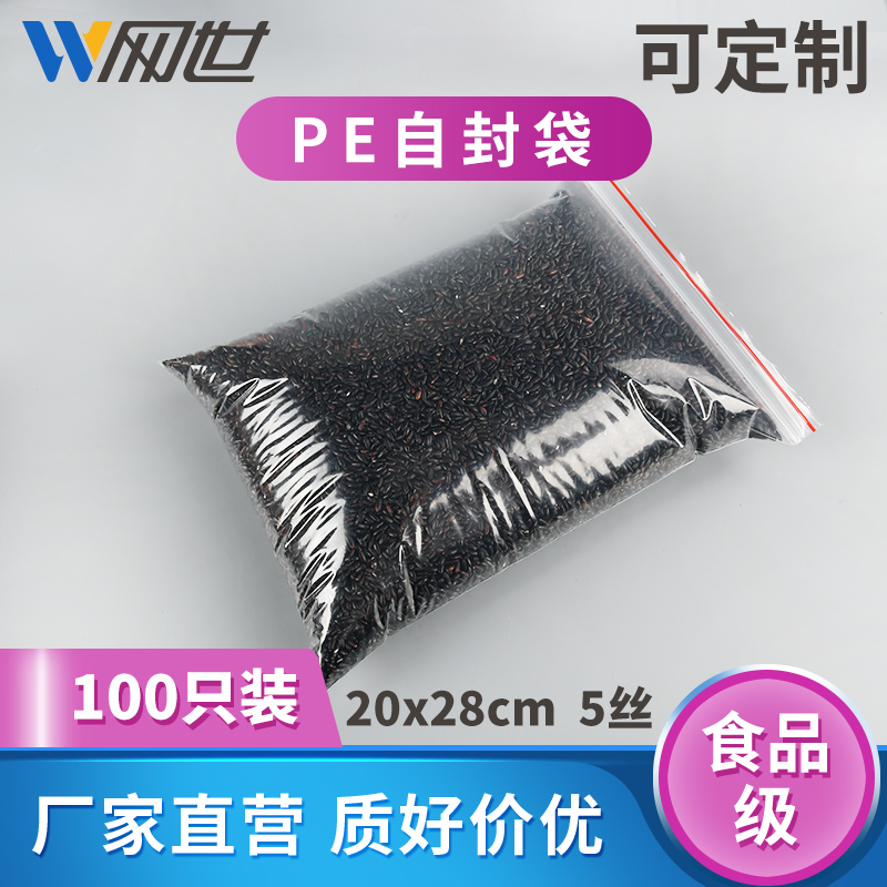 No. 9 20*28cm self-sealing bag 5 silk PE transparent medicinal material moisture-proof sealing bag storage bayonet plastic packaging 100