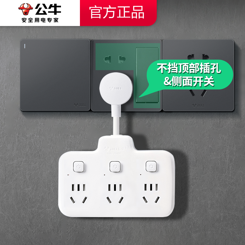 公牛多功能插座转换器多插位插排插线板一转三正品多孔扩展器插头