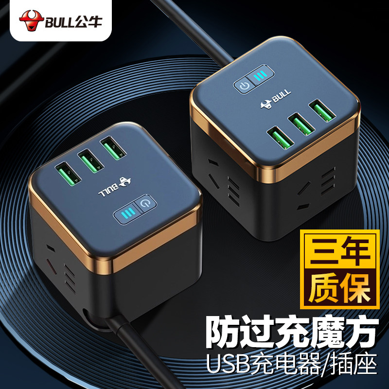 Bull Rubik's Cube usb Socket Anti-overcharge Mobile Phone Full of Auto-break Charger Flagship Authorized Multifunctional Plug-in