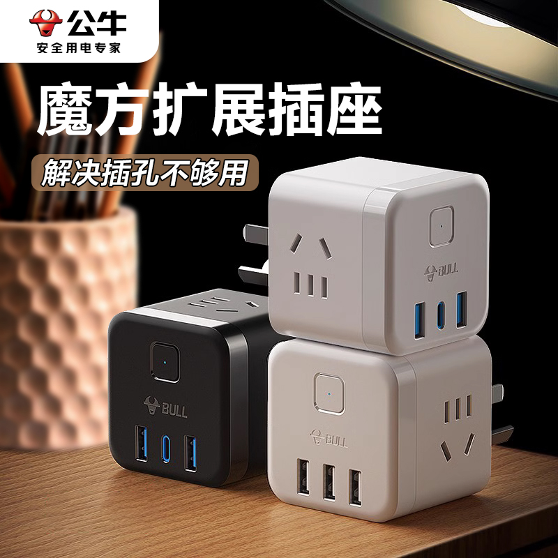 Bull Cube ソケットコンバーター USB 延長プラグ 多機能 1～2 または 3 マルチホール ソケットストリップ 電源タップ