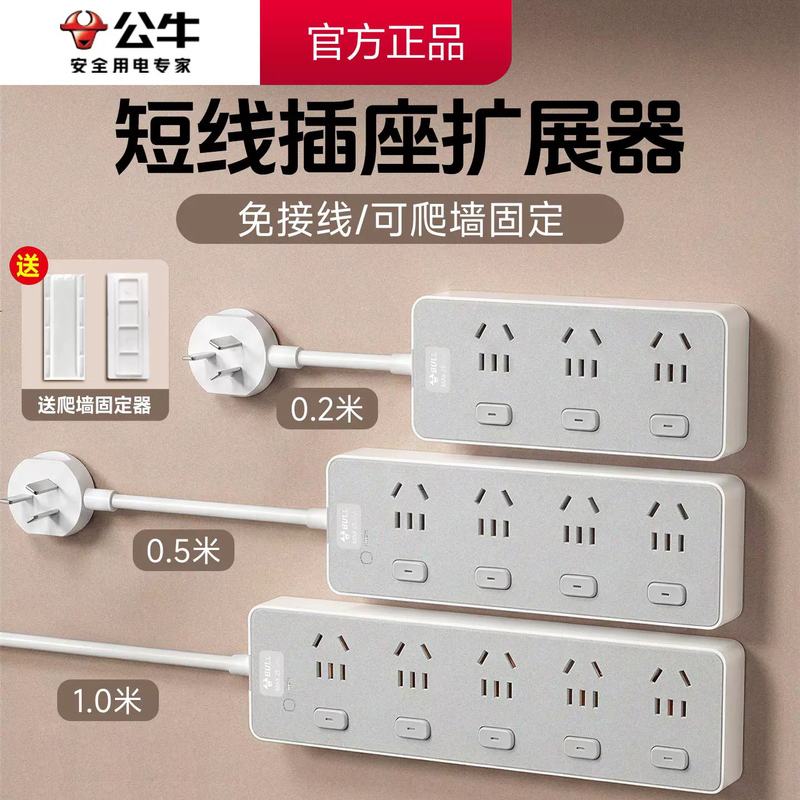 Bull Short-Line Power Strip Extender with Independent Switches, Multifunctional Wall Converter for Home Use, One-To-Many Power Strip Bull Short-Line Power Strip Extender with Independent Switches, Multifunctional Wall Converter for Home Use, One-To-Many Power Strip