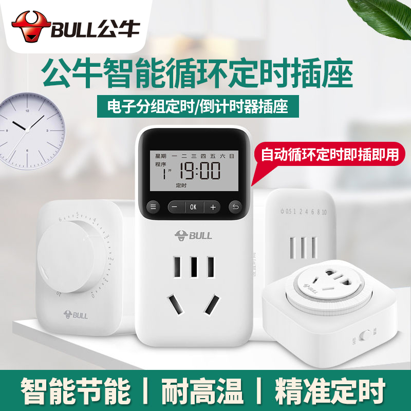 Bull Timer Switch Socket Kitchen Fish Tank Timing appointments Smart Home Automatic Power Off Bottle Car Charging