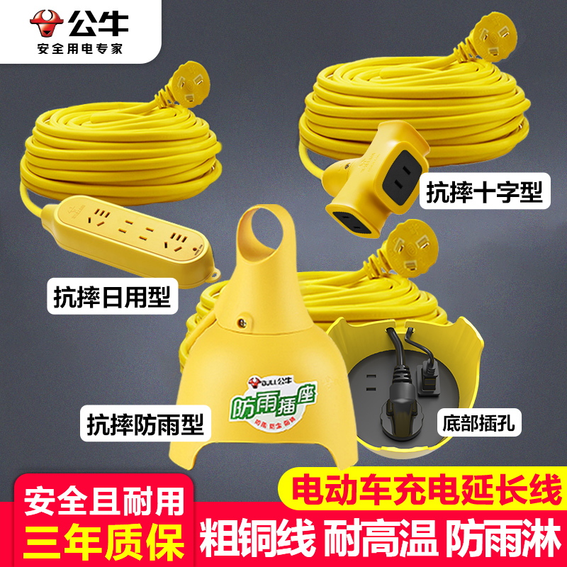 Bull outdoor waterproof socket Rain-proof inserts lengthened 10 m towed patch panel Battery electric car charging extension cord-Taobao