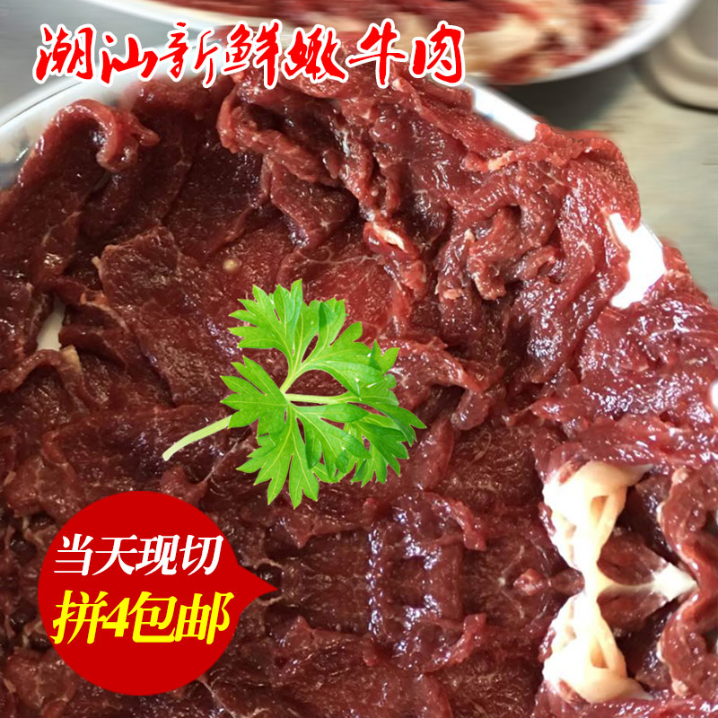 Lu Xiang tender beef 250 grams of fresh beef Raw beef scalper meat Chaoshan beef hot pot ingredients are cut on the day