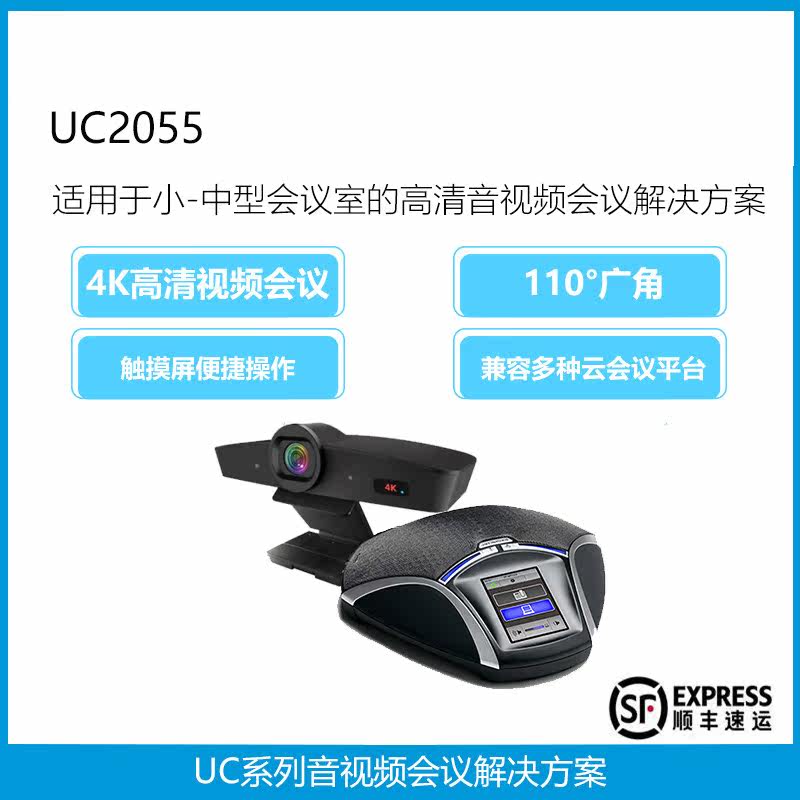 UC2055 Small-Medium Meeting Room High-definition Conference Audio Video Conference Omnidirectional Microphone Office Solution