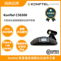 Konftel C50300 20-person video conference medium and large conference office audio and video omnidirectional microphone