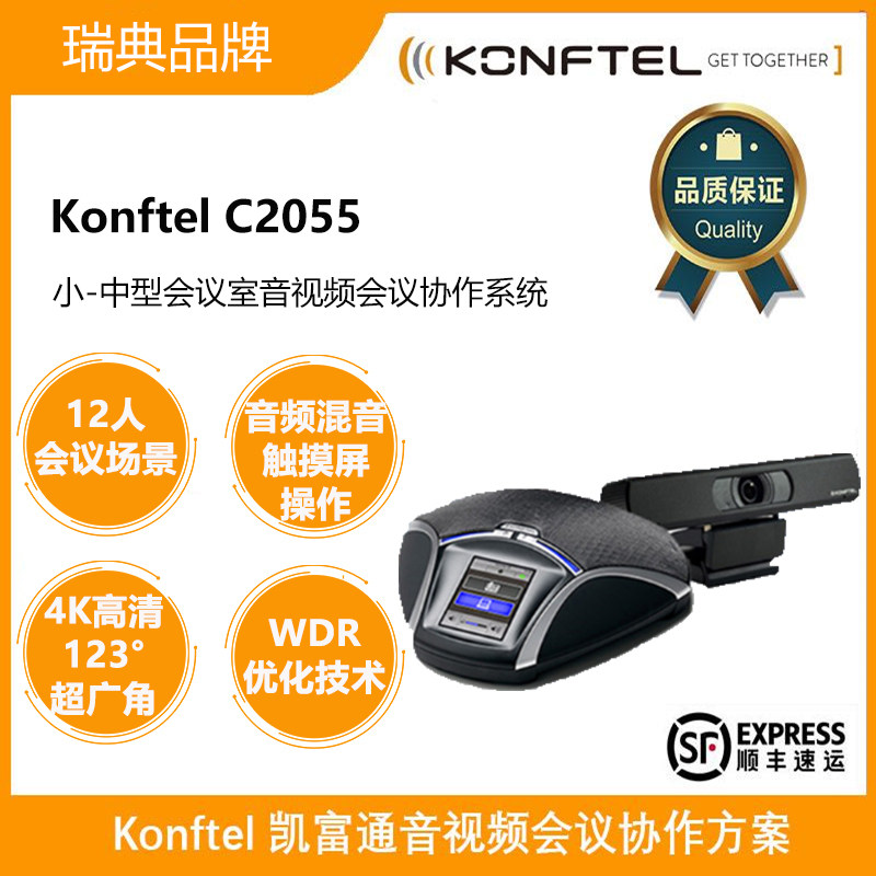 Konftel C2055 12 people touch screen film conference call midsize conference solution omnidirectional microphone