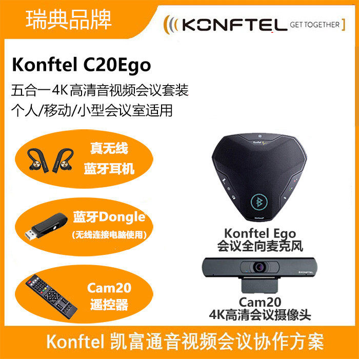 Konftel C20Ego 8 people video office conference audio small conference room Bluetooth omnidirectional microphone