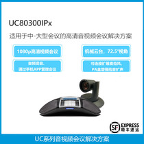  UC80300IPx Large office conference phone HD audio and video network Omnidirectional microphone remote solution