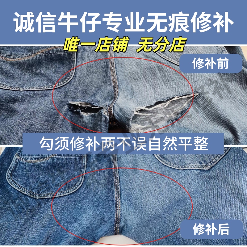 Professional Seamless Jeans Repair, Trouser Leg Replacement, Zipper Replacement, Hole Repair, Clothing Hole Repair, Clothing Repair