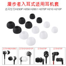 Applicable to Rambler H230P W280BT headphone cover Patriot W06 silicone sleeve ear cap earpiece headset accessories